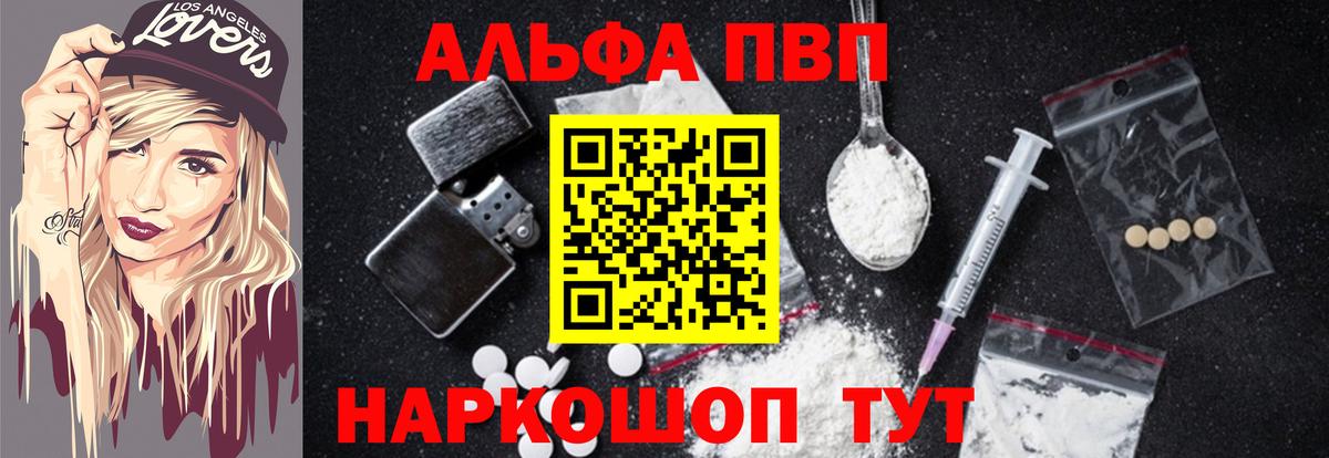 Alfa_PVP СК КРИС  Вход с VPN  Иваново  A PVP VHQ  Альфа ПВП кристаллы 