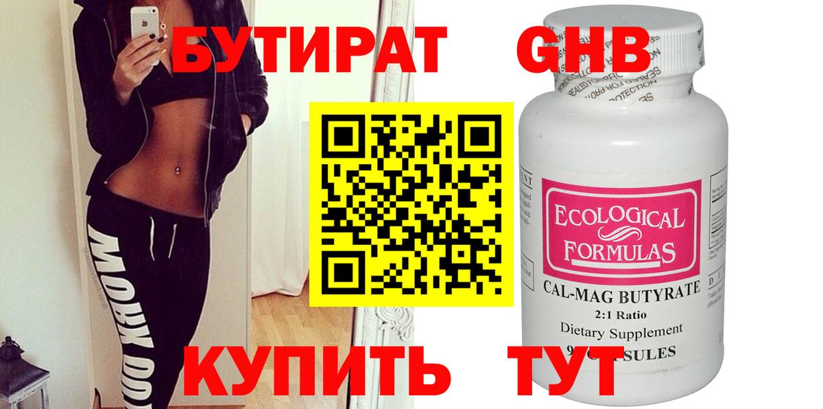 БУТИРАТ 99%  Бутират  Иваново  Вход с VPN 