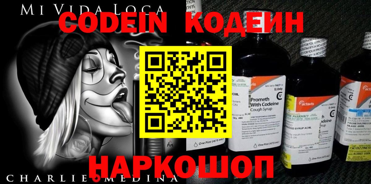 Кодеиновый сироп Lean Purple Drank  Вход с VPN  Иваново  Кодеиновый сироп Lean Purple Drank 